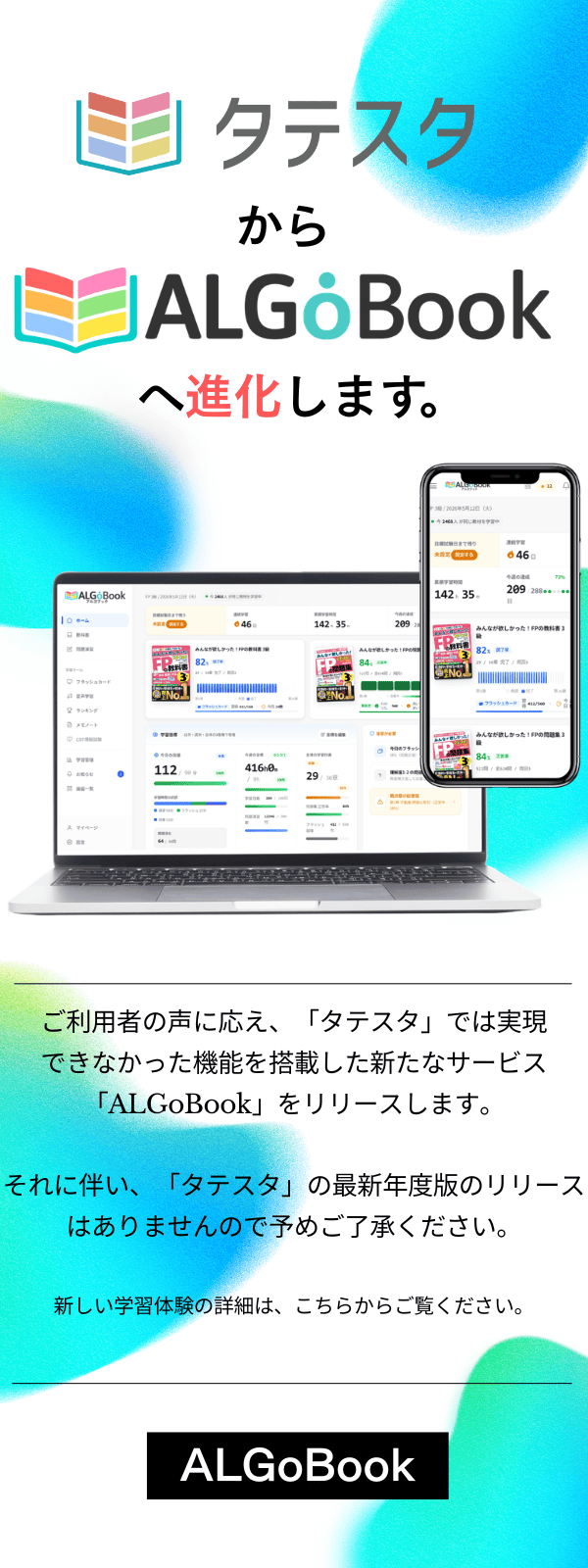 タテスタからALGoBookへ進化します