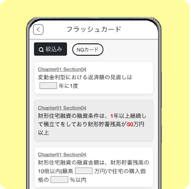 03 定期的な復習はフラッシュカードを活用!