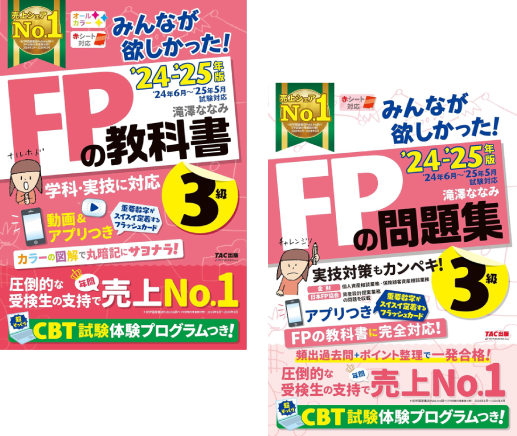 タテスタ FP3級