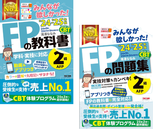 タテスタ FP2級